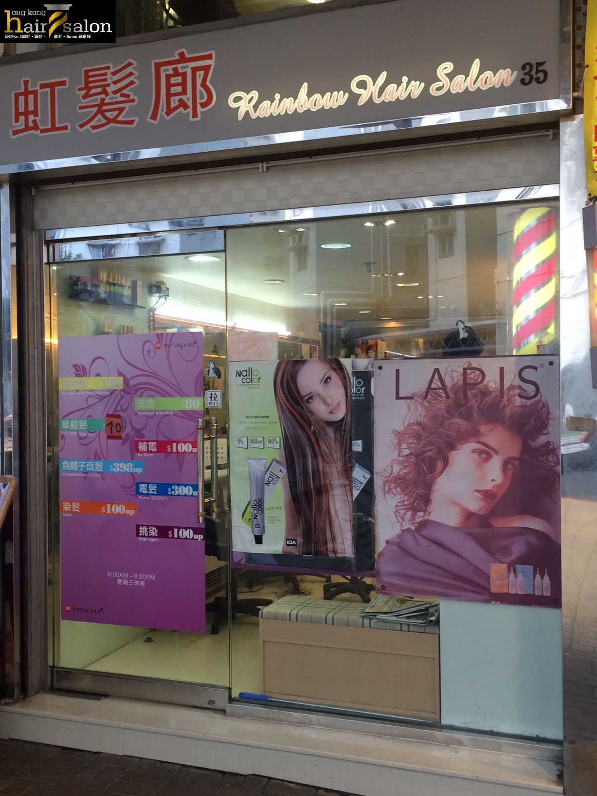 髮型屋: 虹髮廊 Rainbow Hair Salon